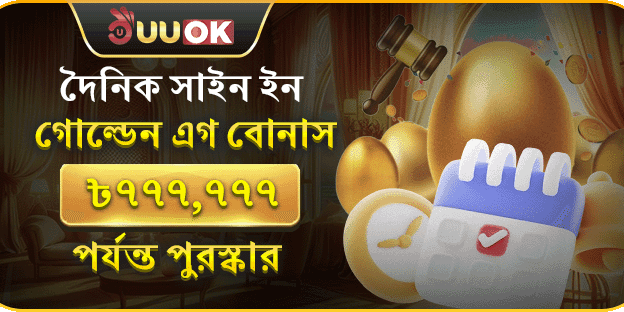 দৈনিক সাইন-ইন মেগা বোনাস promotion banner