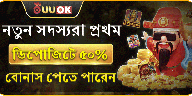 ১০০% প্রথম ডিপোজিট ম্যাচ বোনাস promotion banner