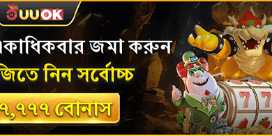 প্রতিদিন একাধিকবার জমা বোনাস promotion banner
