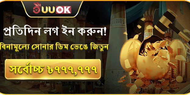 সোনার ডিম ভাঙুন পুরস্কার promotion banner