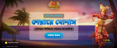 PGOK বাংলাদেশ বিশেষ অফার